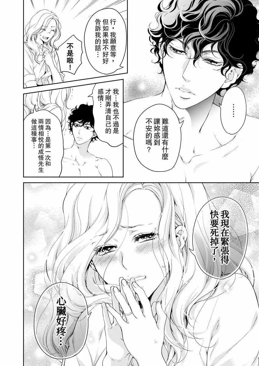 【R18禁免費中文成人H漫】將你的一切全部擁入懷中~交往0日、立刻結婚！？ 【免費中文A漫、禁漫、H漫】第十六話 24