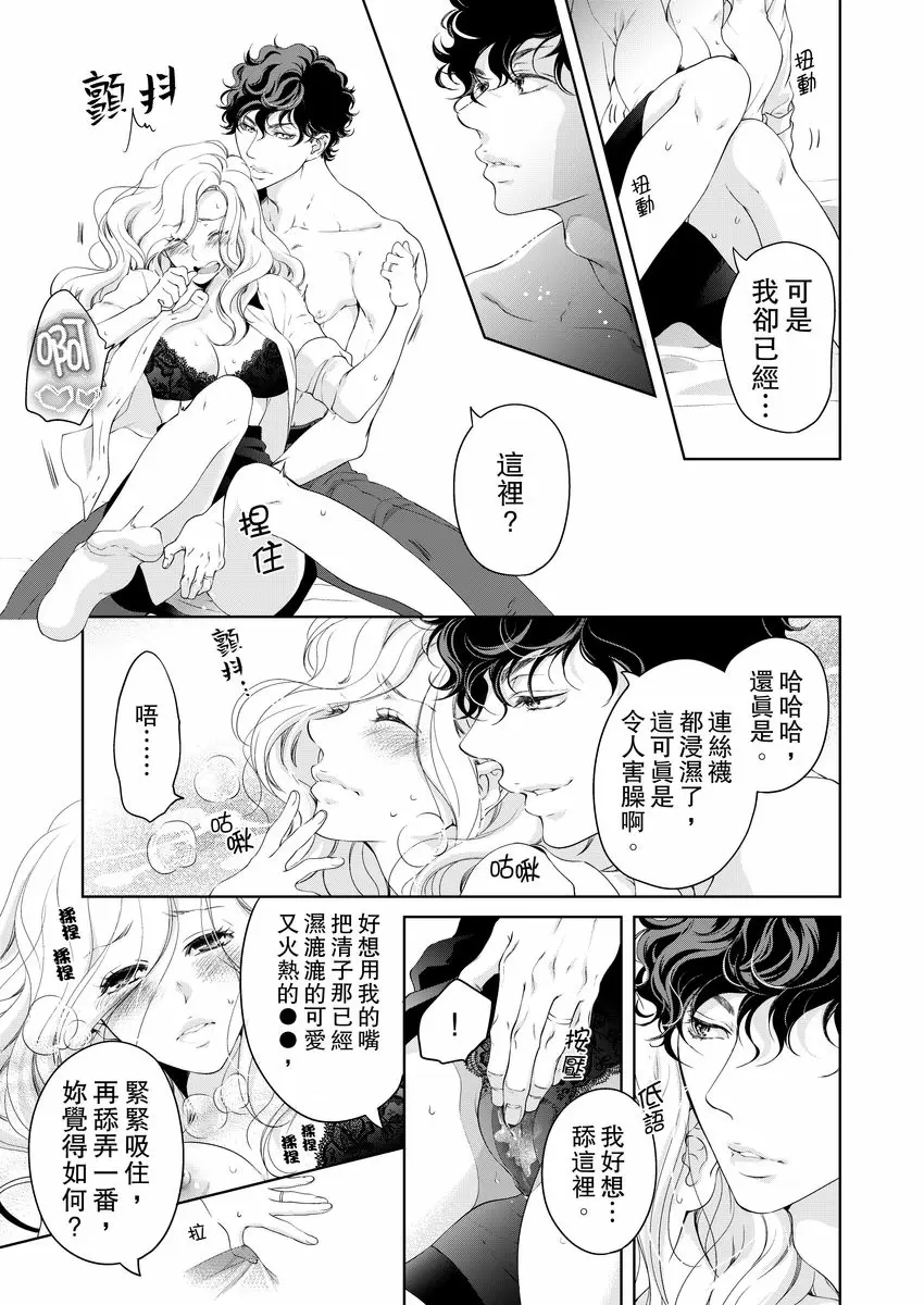 【R18禁免費中文成人H漫】將你的一切全部擁入懷中~交往0日、立刻結婚！？ 【免費中文A漫、禁漫、H漫】第十六話 25