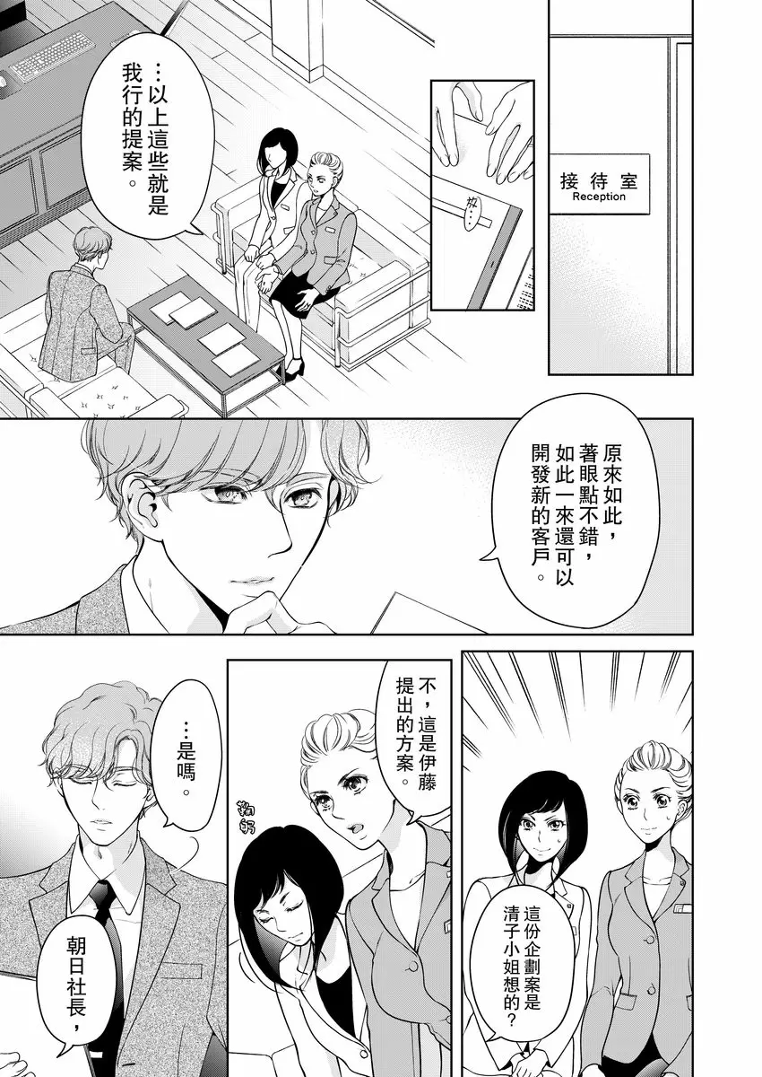 【R18禁免費中文成人H漫】將你的一切全部擁入懷中~交往0日、立刻結婚！？ 【免費中文A漫、禁漫、H漫】第十八話 3