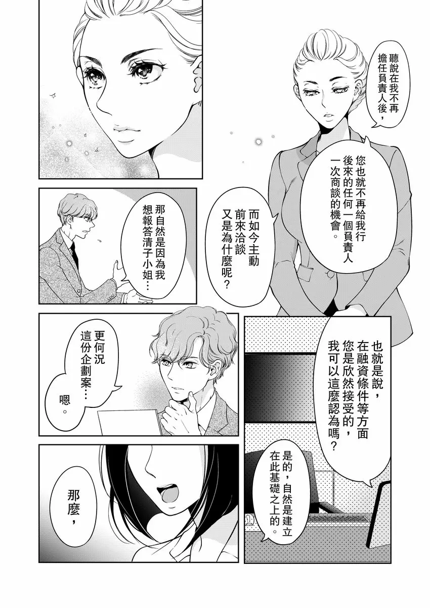 【R18禁免費中文成人H漫】將你的一切全部擁入懷中~交往0日、立刻結婚！？ 【免費中文A漫、禁漫、H漫】第十八話 4