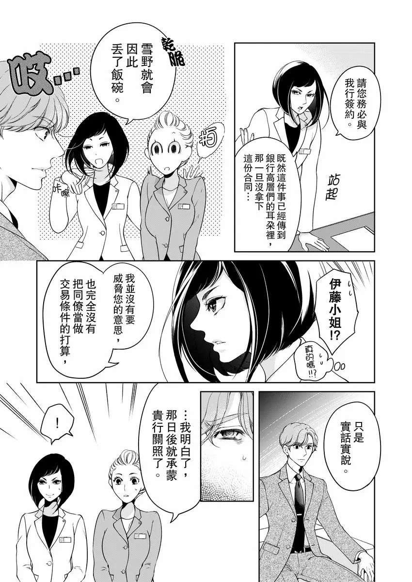 【R18禁免費中文成人H漫】將你的一切全部擁入懷中~交往0日、立刻結婚！？ 【免費中文A漫、禁漫、H漫】第十八話 5