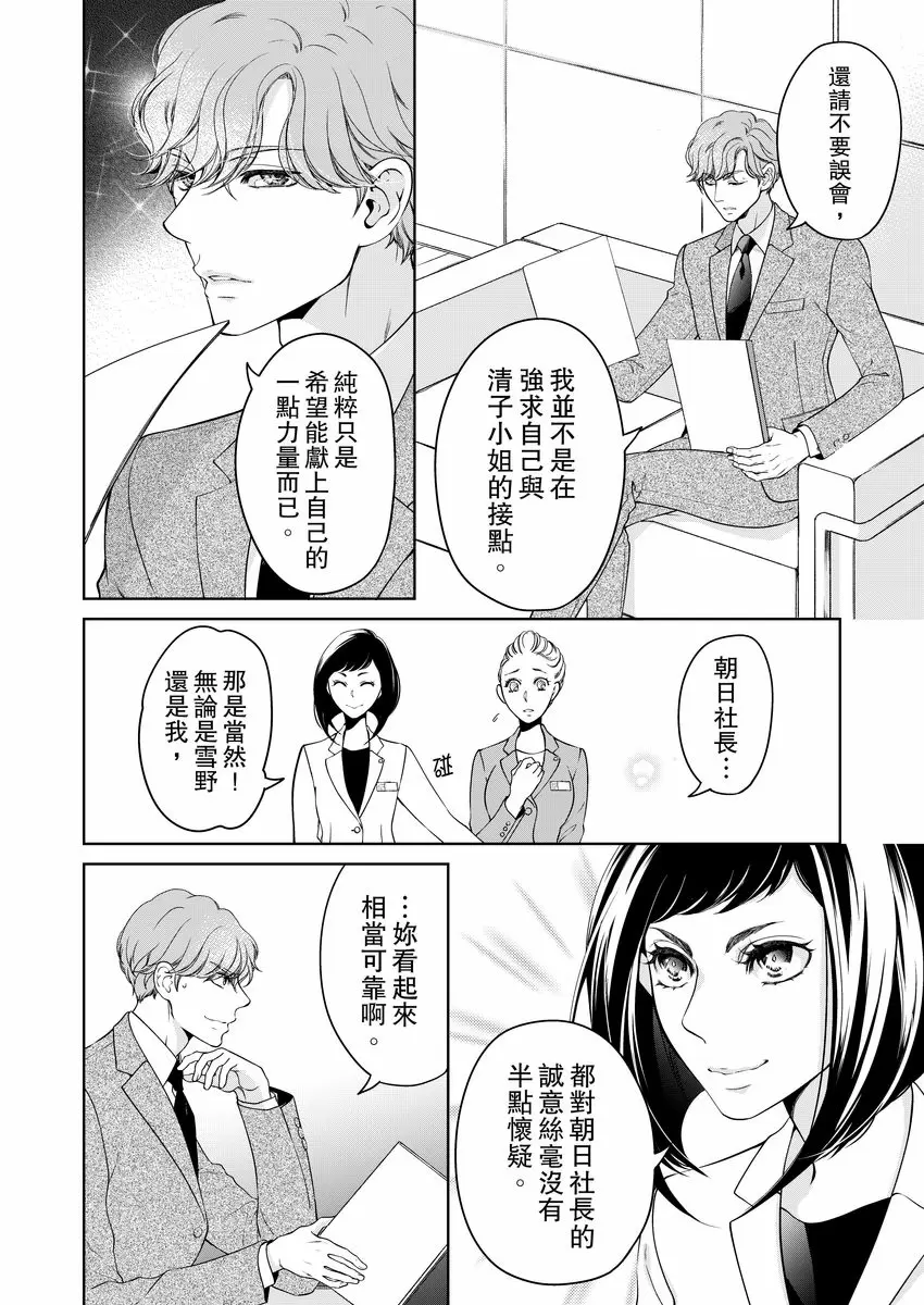 【R18禁免費中文成人H漫】將你的一切全部擁入懷中~交往0日、立刻結婚！？ 【免費中文A漫、禁漫、H漫】第十八話 6