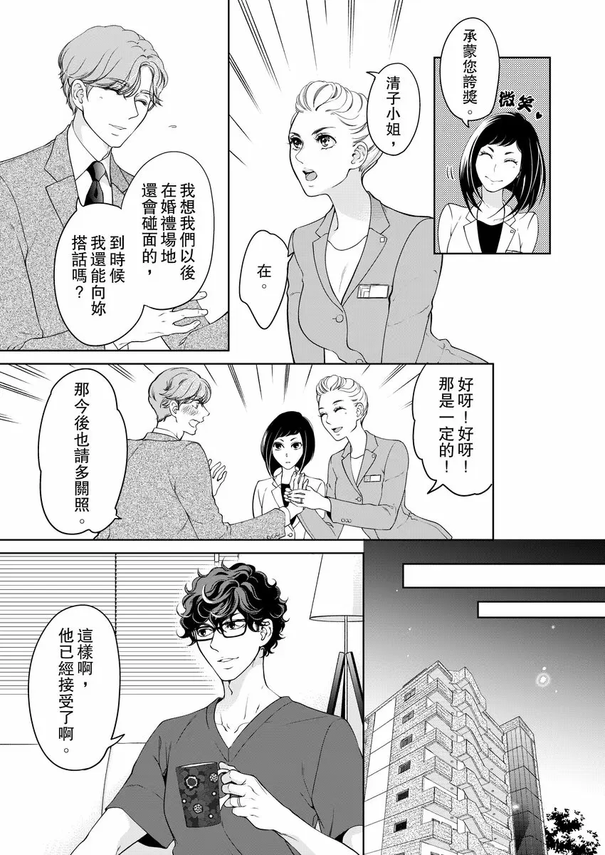 【R18禁免費中文成人H漫】將你的一切全部擁入懷中~交往0日、立刻結婚！？ 【免費中文A漫、禁漫、H漫】第十八話 7
