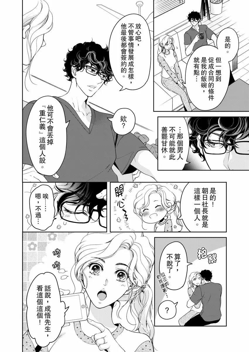 【R18禁免費中文成人H漫】將你的一切全部擁入懷中~交往0日、立刻結婚！？ 【免費中文A漫、禁漫、H漫】第十八話 8