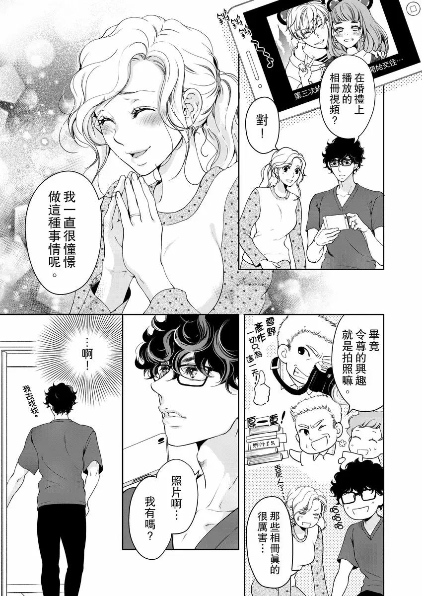 【R18禁免費中文成人H漫】將你的一切全部擁入懷中~交往0日、立刻結婚！？ 【免費中文A漫、禁漫、H漫】第十八話 9