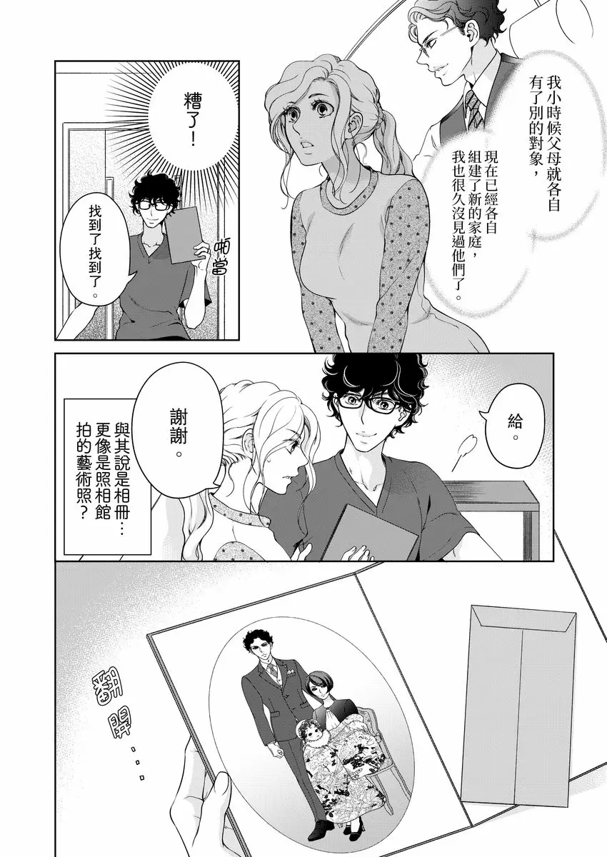 【R18禁免費中文成人H漫】將你的一切全部擁入懷中~交往0日、立刻結婚！？ 【免費中文A漫、禁漫、H漫】第十八話 10