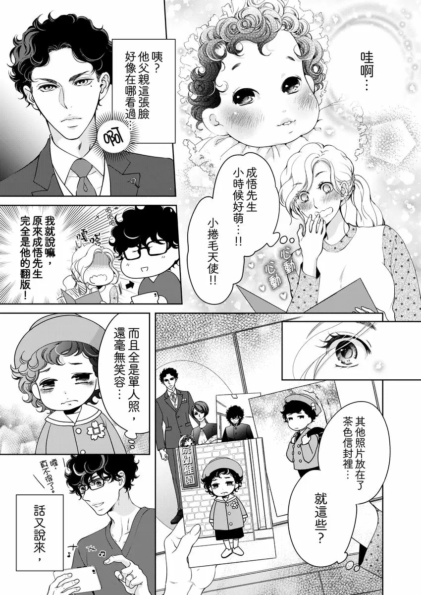 【R18禁免費中文成人H漫】將你的一切全部擁入懷中~交往0日、立刻結婚！？ 【免費中文A漫、禁漫、H漫】第十八話 11