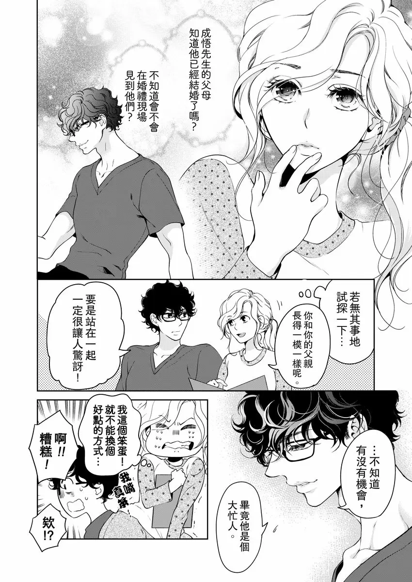 【R18禁免費中文成人H漫】將你的一切全部擁入懷中~交往0日、立刻結婚！？ 【免費中文A漫、禁漫、H漫】第十八話 12