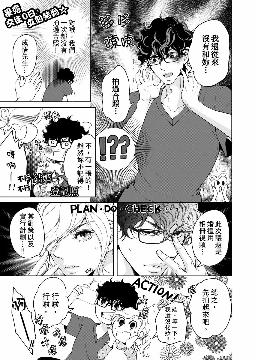 【R18禁免費中文成人H漫】將你的一切全部擁入懷中~交往0日、立刻結婚！？ 【免費中文A漫、禁漫、H漫】第十八話 13