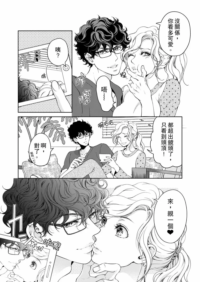 【R18禁免費中文成人H漫】將你的一切全部擁入懷中~交往0日、立刻結婚！？ 【免費中文A漫、禁漫、H漫】第十八話 14