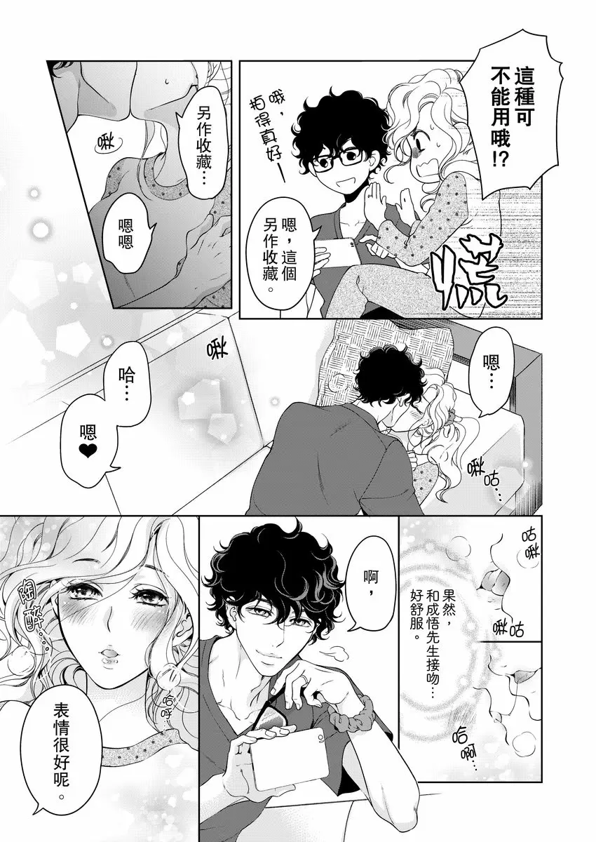 【R18禁免費中文成人H漫】將你的一切全部擁入懷中~交往0日、立刻結婚！？ 【免費中文A漫、禁漫、H漫】第十八話 15