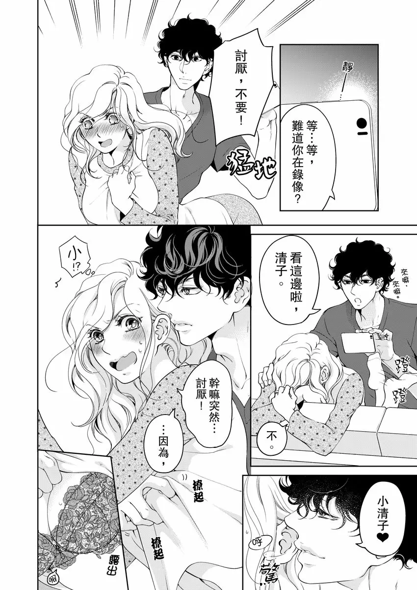 【R18禁免費中文成人H漫】將你的一切全部擁入懷中~交往0日、立刻結婚！？ 【免費中文A漫、禁漫、H漫】第十八話 16
