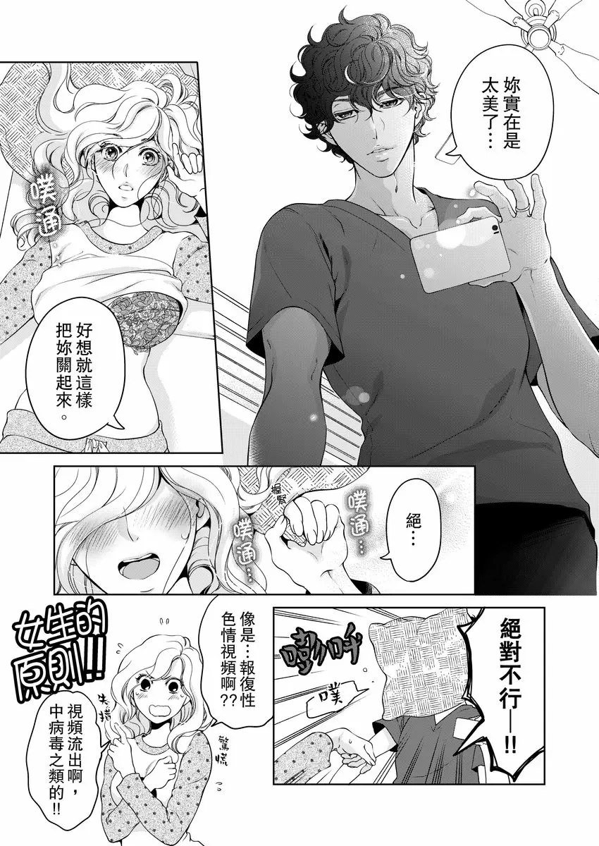 【R18禁免費中文成人H漫】將你的一切全部擁入懷中~交往0日、立刻結婚！？ 【免費中文A漫、禁漫、H漫】第十八話 17