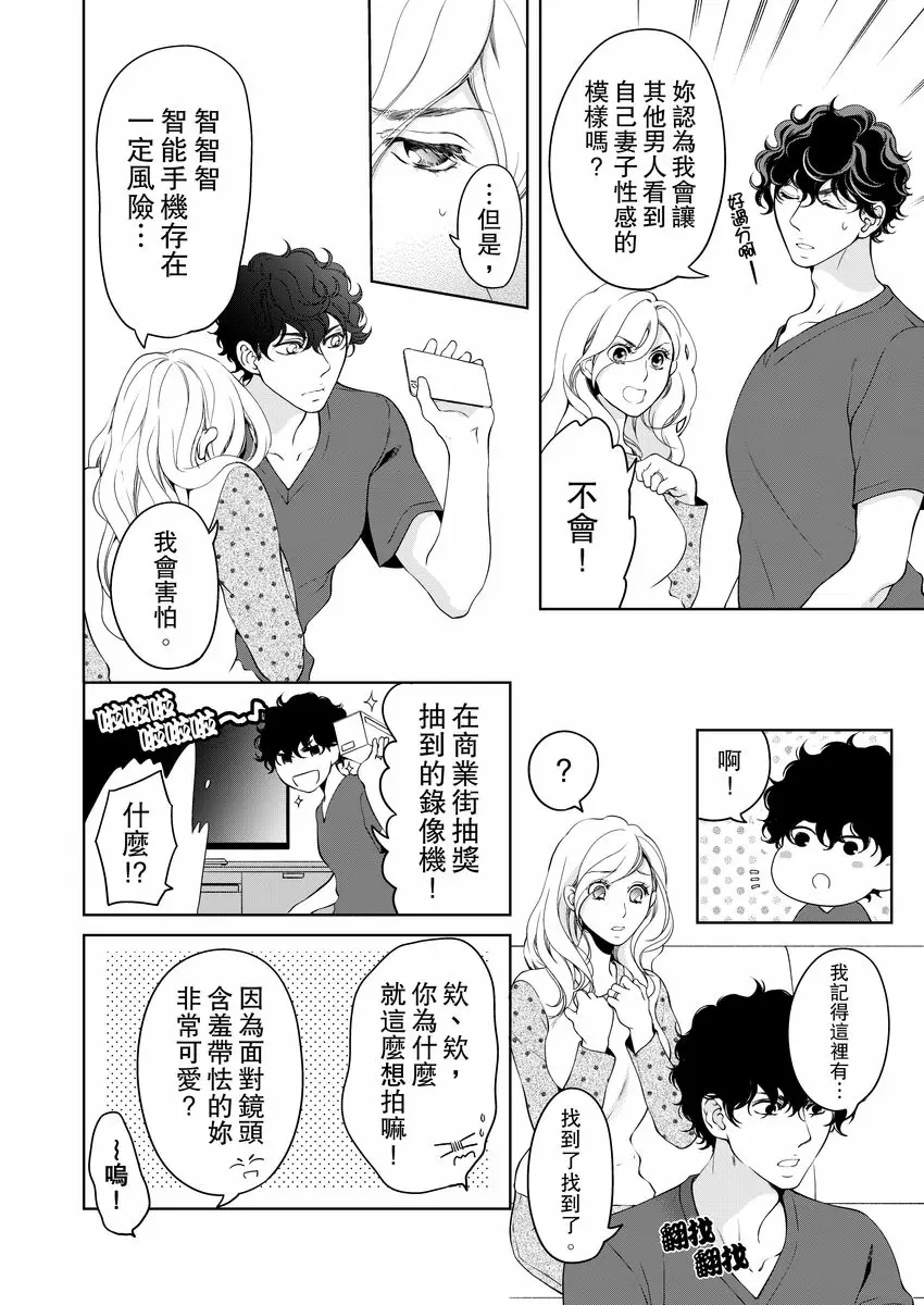 【R18禁免費中文成人H漫】將你的一切全部擁入懷中~交往0日、立刻結婚！？ 【免費中文A漫、禁漫、H漫】第十八話 18