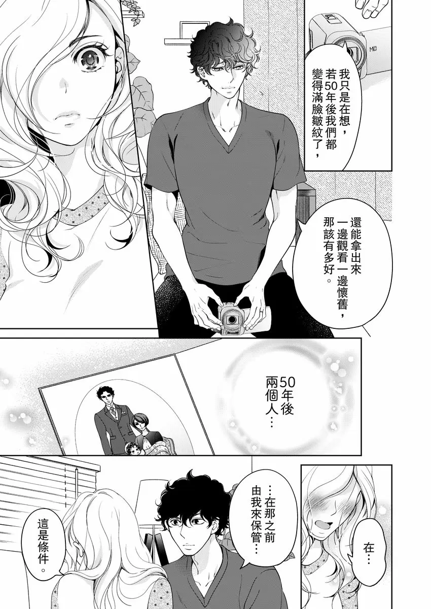 【R18禁免費中文成人H漫】將你的一切全部擁入懷中~交往0日、立刻結婚！？ 【免費中文A漫、禁漫、H漫】第十八話 19