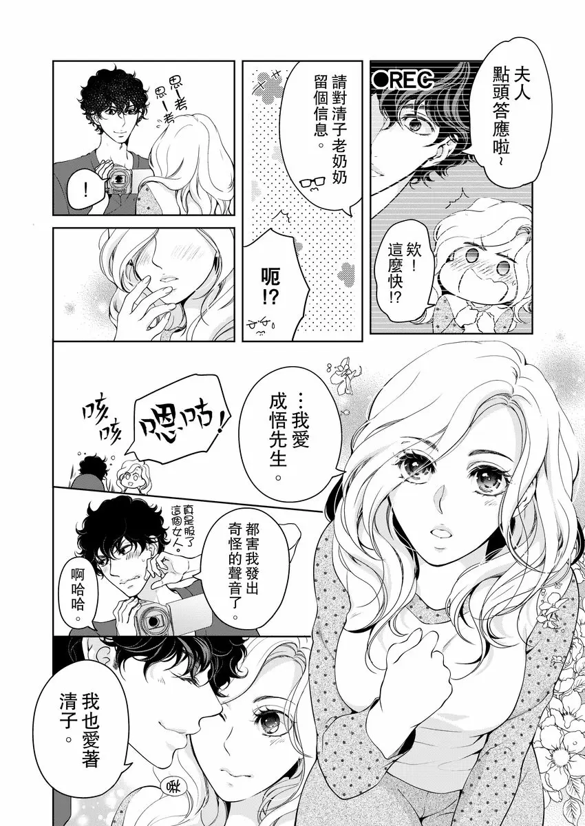 【R18禁免費中文成人H漫】將你的一切全部擁入懷中~交往0日、立刻結婚！？ 【免費中文A漫、禁漫、H漫】第十八話 20