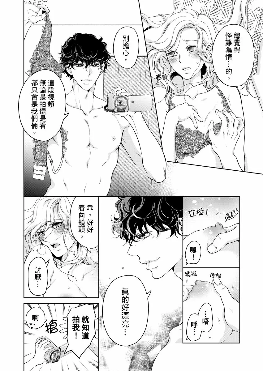 【R18禁免費中文成人H漫】將你的一切全部擁入懷中~交往0日、立刻結婚！？ 【免費中文A漫、禁漫、H漫】第十八話 22