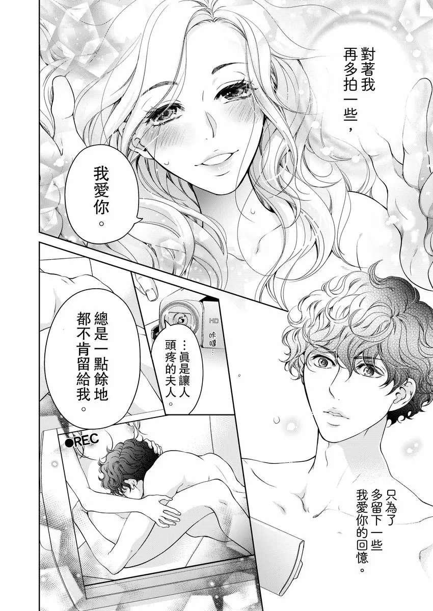 【R18禁免費中文成人H漫】將你的一切全部擁入懷中~交往0日、立刻結婚！？ 【免費中文A漫、禁漫、H漫】第十八話 26