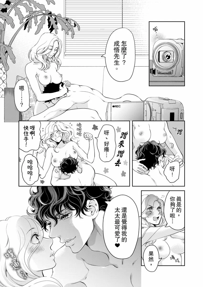 【R18禁免費中文成人H漫】將你的一切全部擁入懷中~交往0日、立刻結婚！？ 【免費中文A漫、禁漫、H漫】第十九話 3
