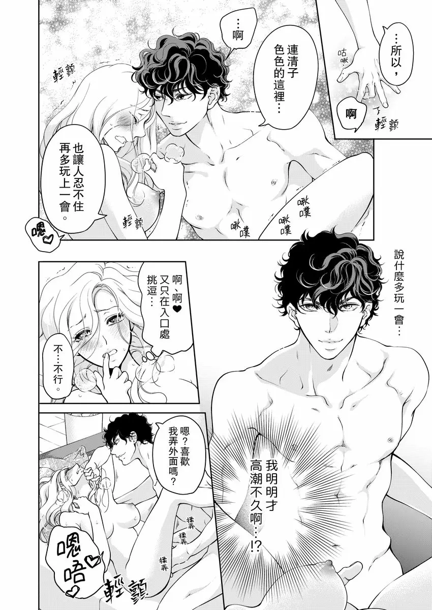 【R18禁免費中文成人H漫】將你的一切全部擁入懷中~交往0日、立刻結婚！？ 【免費中文A漫、禁漫、H漫】第十九話 4