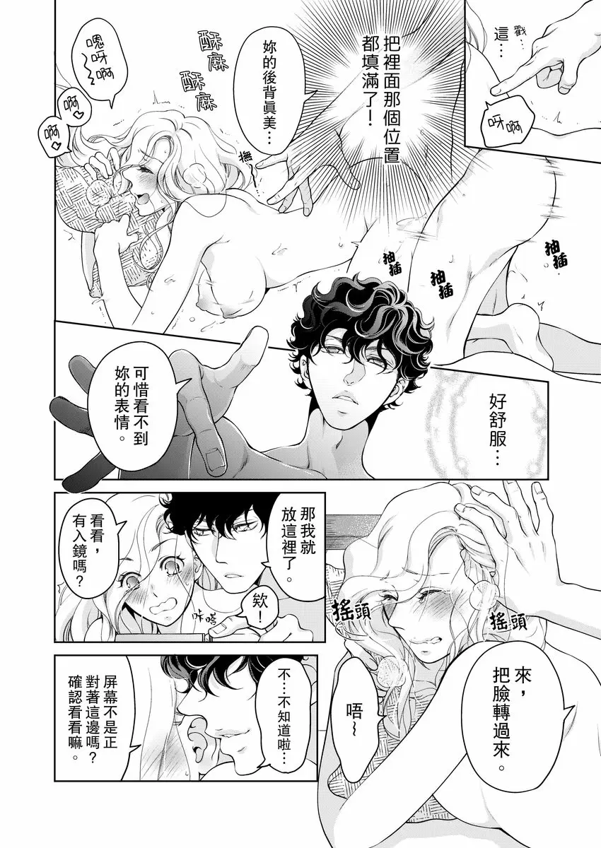 【R18禁免費中文成人H漫】將你的一切全部擁入懷中~交往0日、立刻結婚！？ 【免費中文A漫、禁漫、H漫】第十九話 8