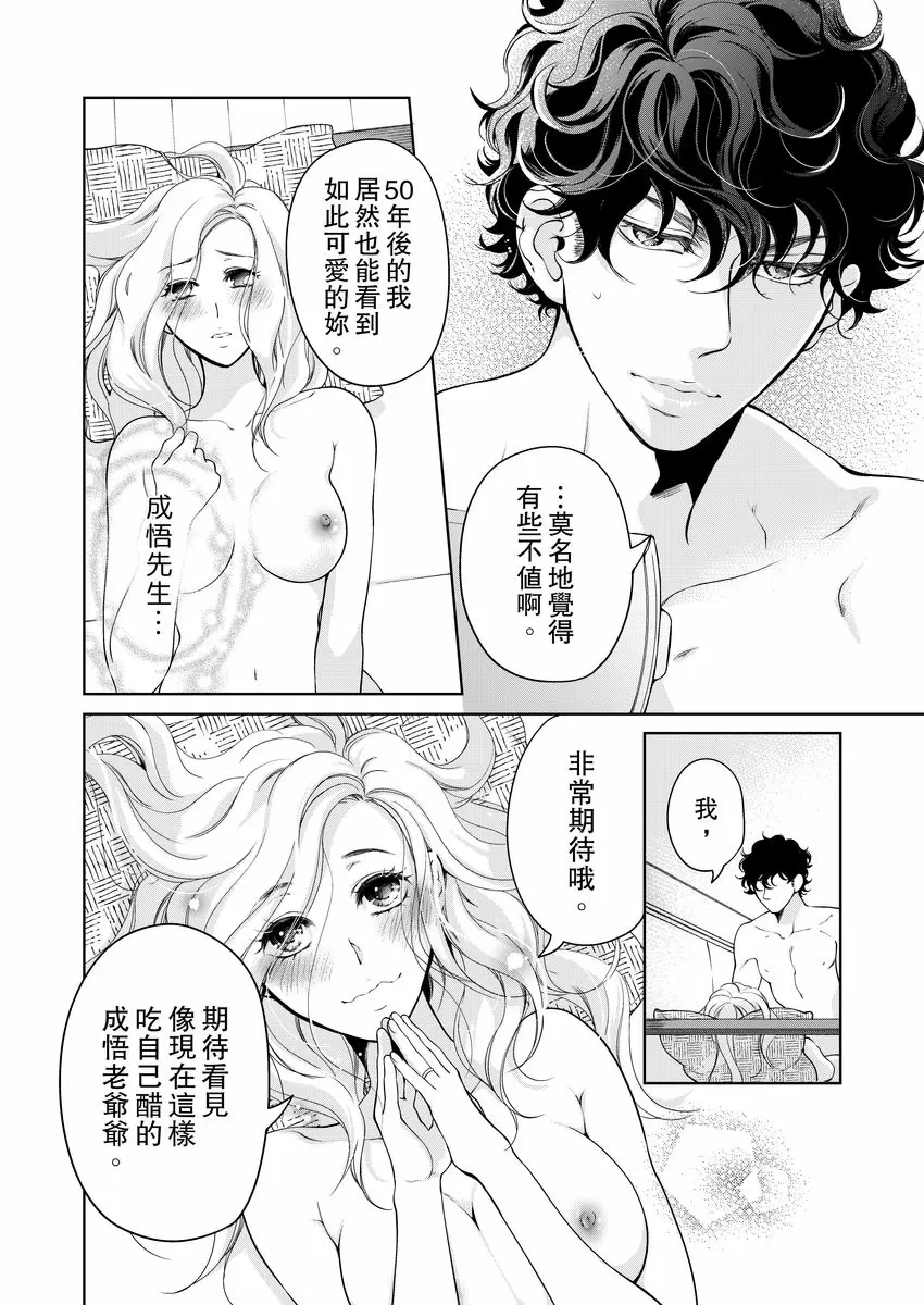 【R18禁免費中文成人H漫】將你的一切全部擁入懷中~交往0日、立刻結婚！？ 【免費中文A漫、禁漫、H漫】第十九話 12