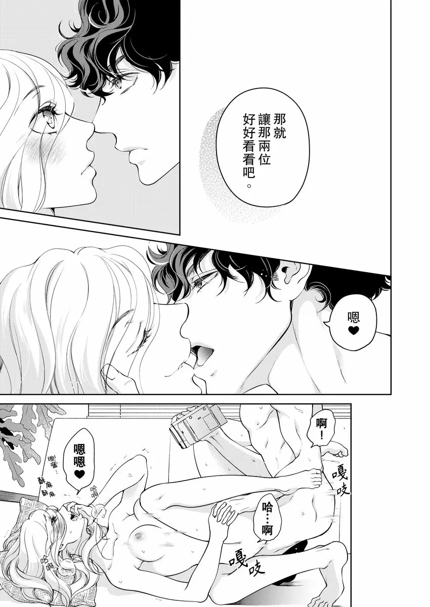 【R18禁免費中文成人H漫】將你的一切全部擁入懷中~交往0日、立刻結婚！？ 【免費中文A漫、禁漫、H漫】第十九話 13