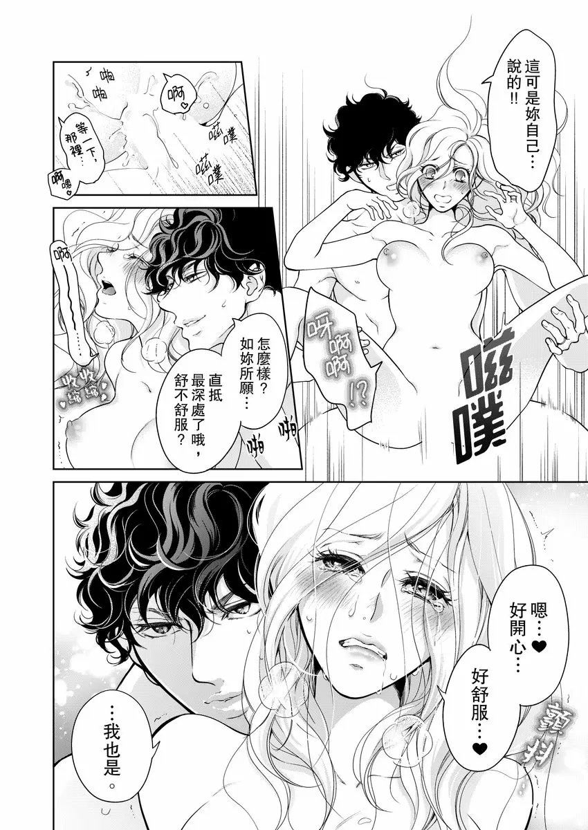 【R18禁免費中文成人H漫】將你的一切全部擁入懷中~交往0日、立刻結婚！？ 【免費中文A漫、禁漫、H漫】第十九話 16