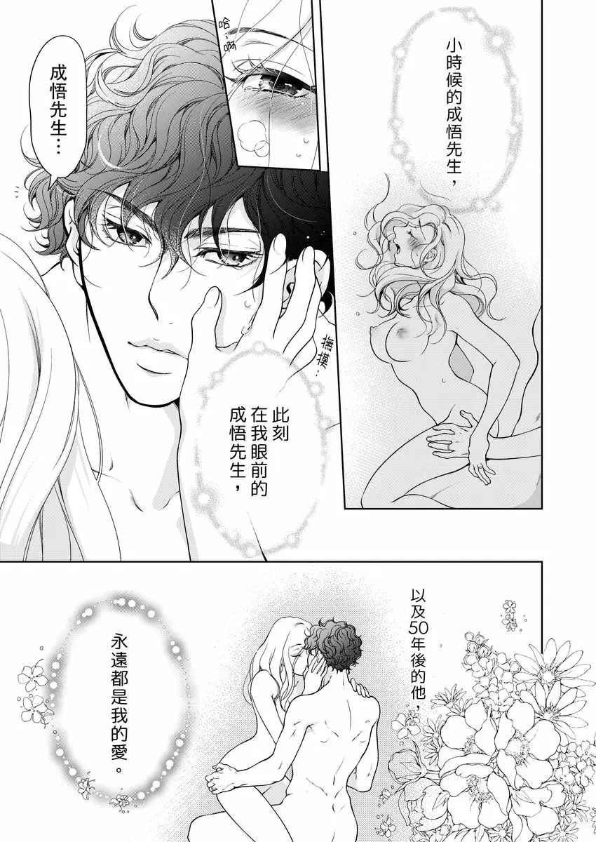 【R18禁免費中文成人H漫】將你的一切全部擁入懷中~交往0日、立刻結婚！？ 【免費中文A漫、禁漫、H漫】第十九話 17