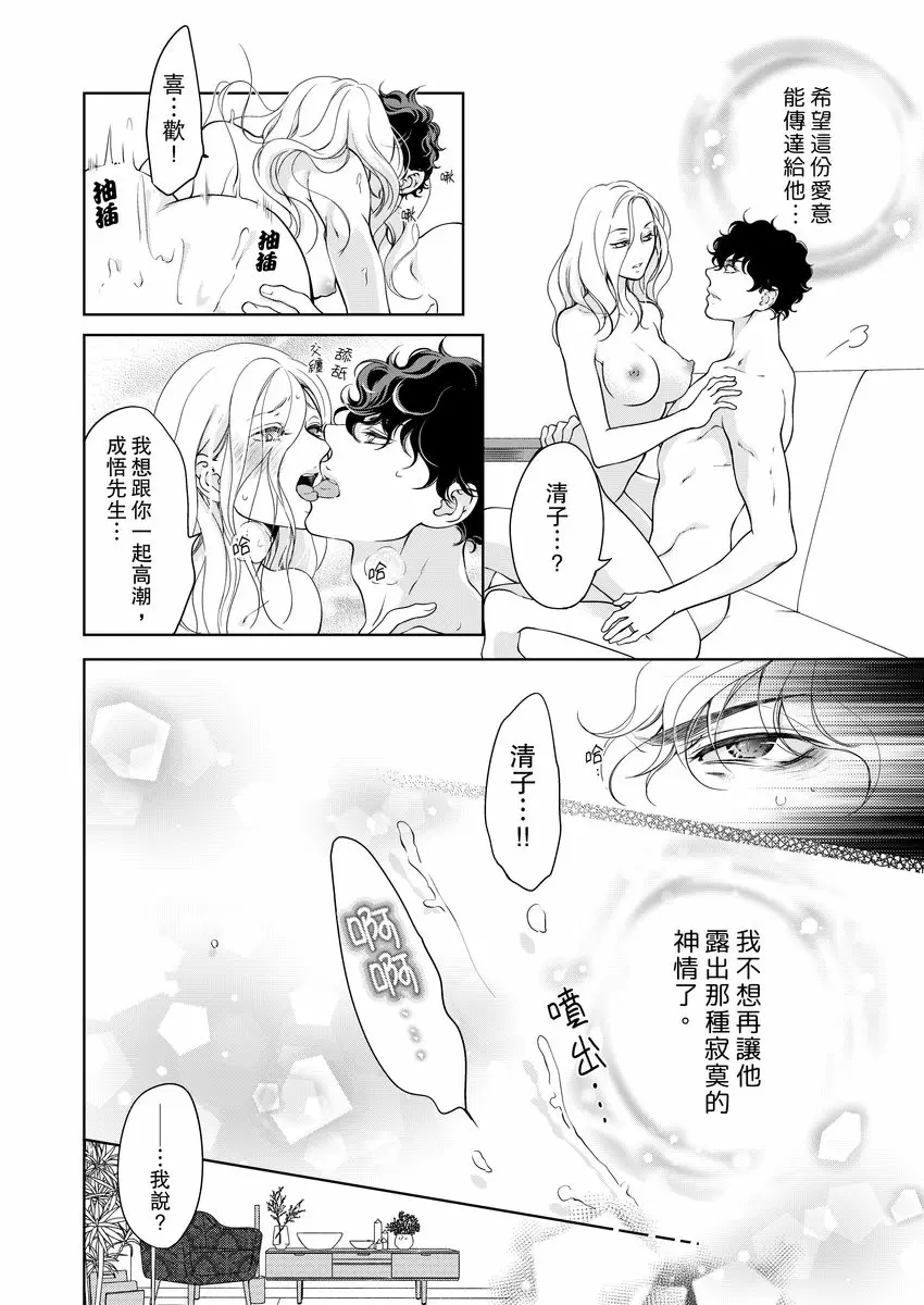 【R18禁免費中文成人H漫】將你的一切全部擁入懷中~交往0日、立刻結婚！？ 【免費中文A漫、禁漫、H漫】第十九話 18