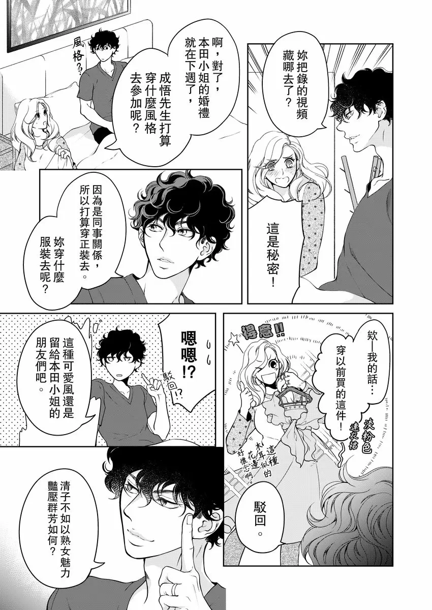 【R18禁免費中文成人H漫】將你的一切全部擁入懷中~交往0日、立刻結婚！？ 【免費中文A漫、禁漫、H漫】第十九話 19