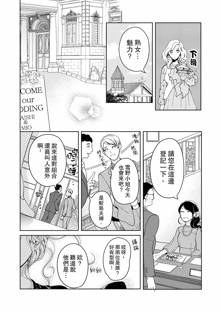 【R18禁免費中文成人H漫】將你的一切全部擁入懷中~交往0日、立刻結婚！？ 【免費中文A漫、禁漫、H漫】第十九話 20