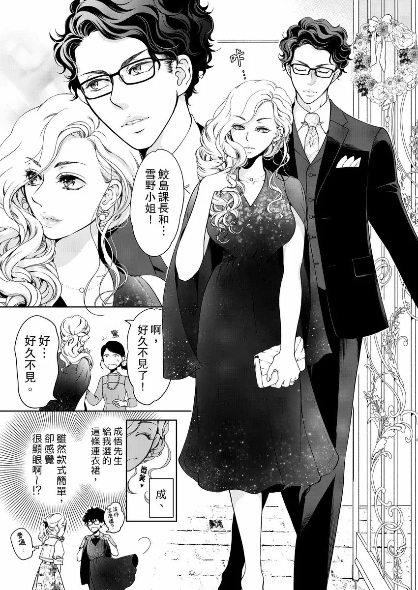 【R18禁免費中文成人H漫】將你的一切全部擁入懷中~交往0日、立刻結婚！？ 【免費中文A漫、禁漫、H漫】第十九話 21