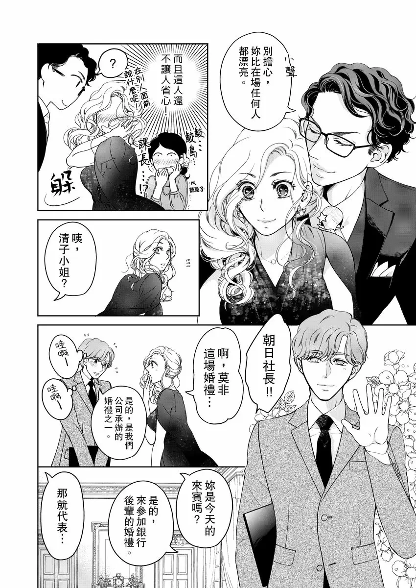 【R18禁免費中文成人H漫】將你的一切全部擁入懷中~交往0日、立刻結婚！？ 【免費中文A漫、禁漫、H漫】第十九話 22