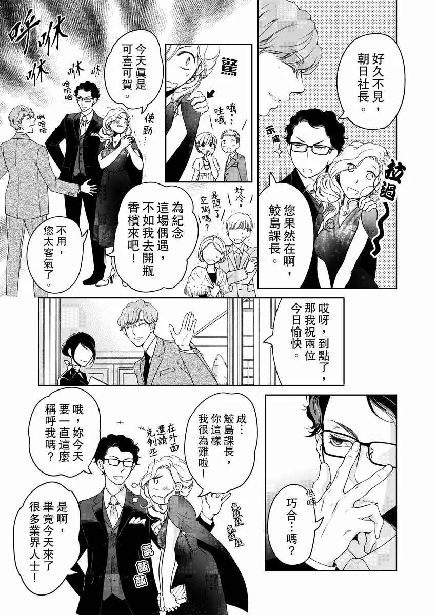 【R18禁免費中文成人H漫】將你的一切全部擁入懷中~交往0日、立刻結婚！？ 【免費中文A漫、禁漫、H漫】第十九話 23