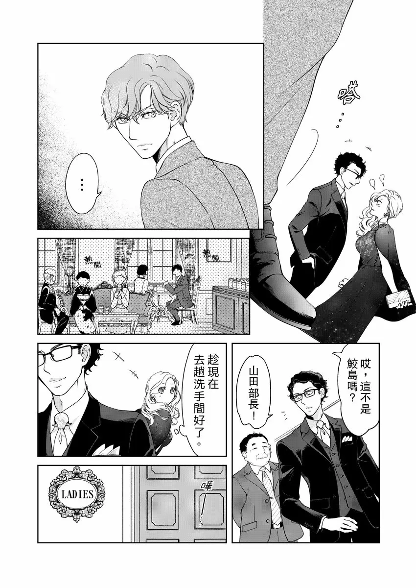 【R18禁免費中文成人H漫】將你的一切全部擁入懷中~交往0日、立刻結婚！？ 【免費中文A漫、禁漫、H漫】第十九話 24