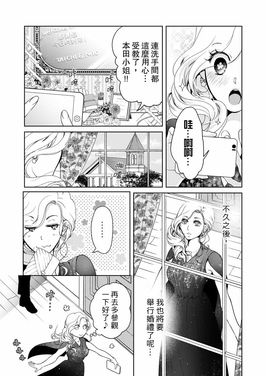 【R18禁免費中文成人H漫】將你的一切全部擁入懷中~交往0日、立刻結婚！？ 【免費中文A漫、禁漫、H漫】第十九話 25