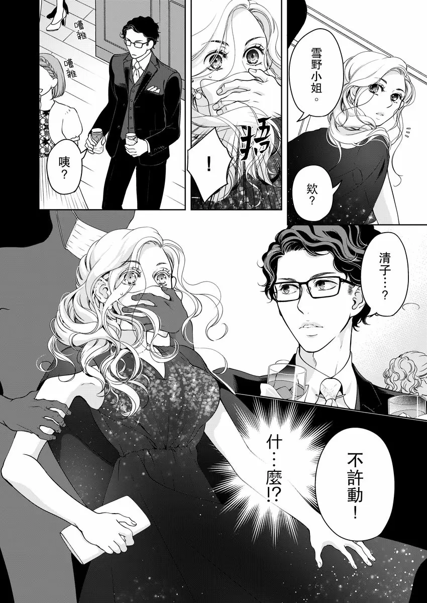 【R18禁免費中文成人H漫】將你的一切全部擁入懷中~交往0日、立刻結婚！？ 【免費中文A漫、禁漫、H漫】第十九話 26