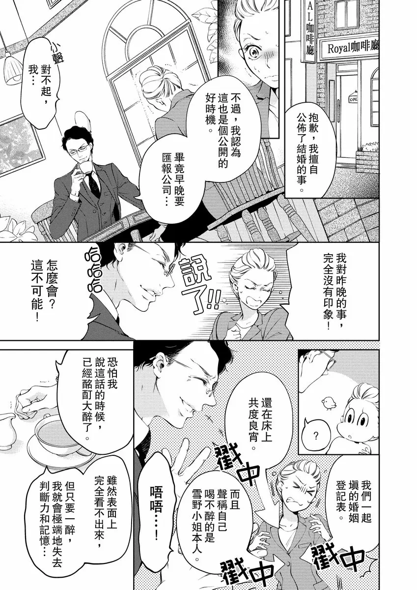 【R18禁免費中文成人H漫】將你的一切全部擁入懷中~交往0日、立刻結婚！？ 【免費中文A漫、禁漫、H漫】第三話 3