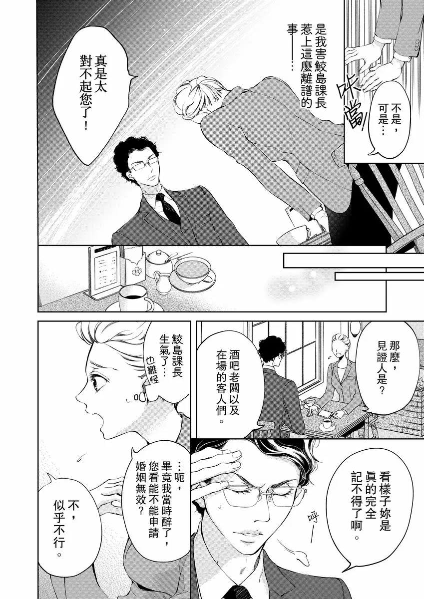 【R18禁免費中文成人H漫】將你的一切全部擁入懷中~交往0日、立刻結婚！？ 【免費中文A漫、禁漫、H漫】第三話 4