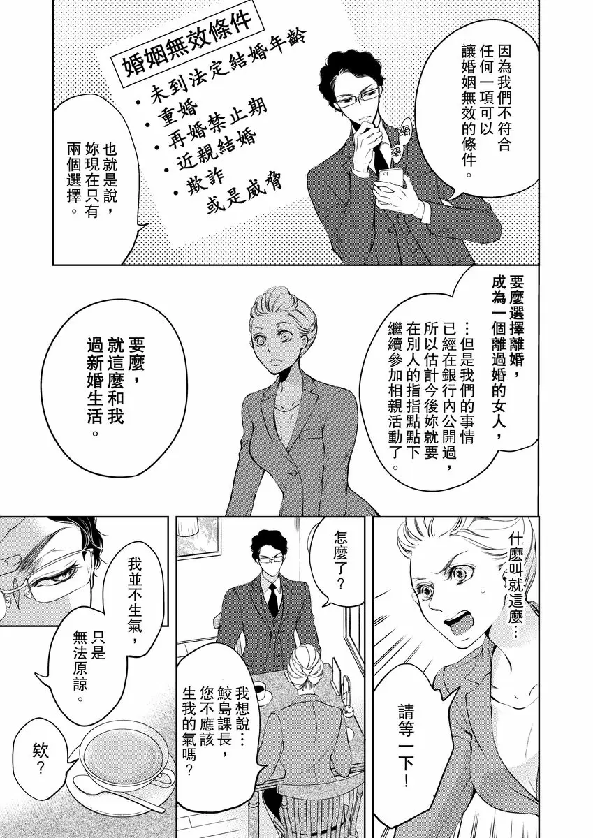 【R18禁免費中文成人H漫】將你的一切全部擁入懷中~交往0日、立刻結婚！？ 【免費中文A漫、禁漫、H漫】第三話 5