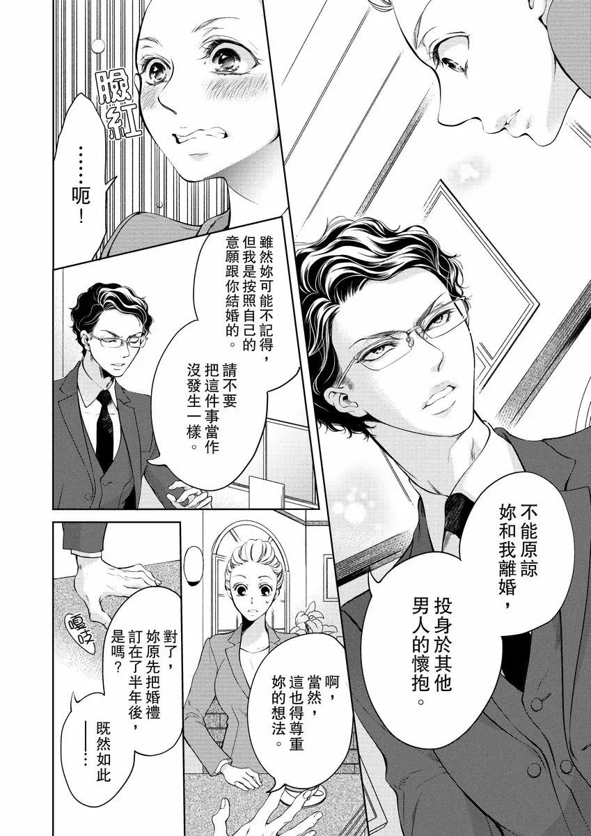【R18禁免費中文成人H漫】將你的一切全部擁入懷中~交往0日、立刻結婚！？ 【免費中文A漫、禁漫、H漫】第三話 6