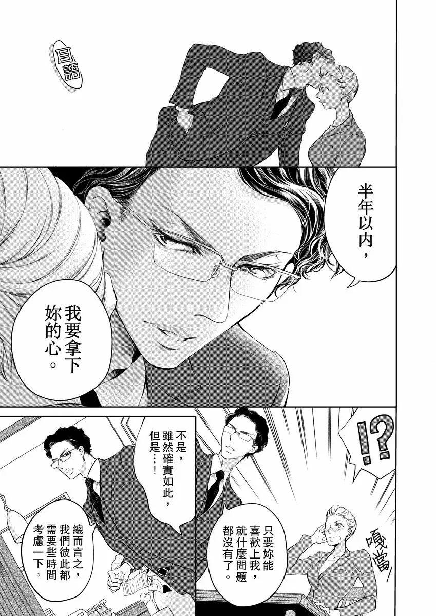 【R18禁免費中文成人H漫】將你的一切全部擁入懷中~交往0日、立刻結婚！？ 【免費中文A漫、禁漫、H漫】第三話 7