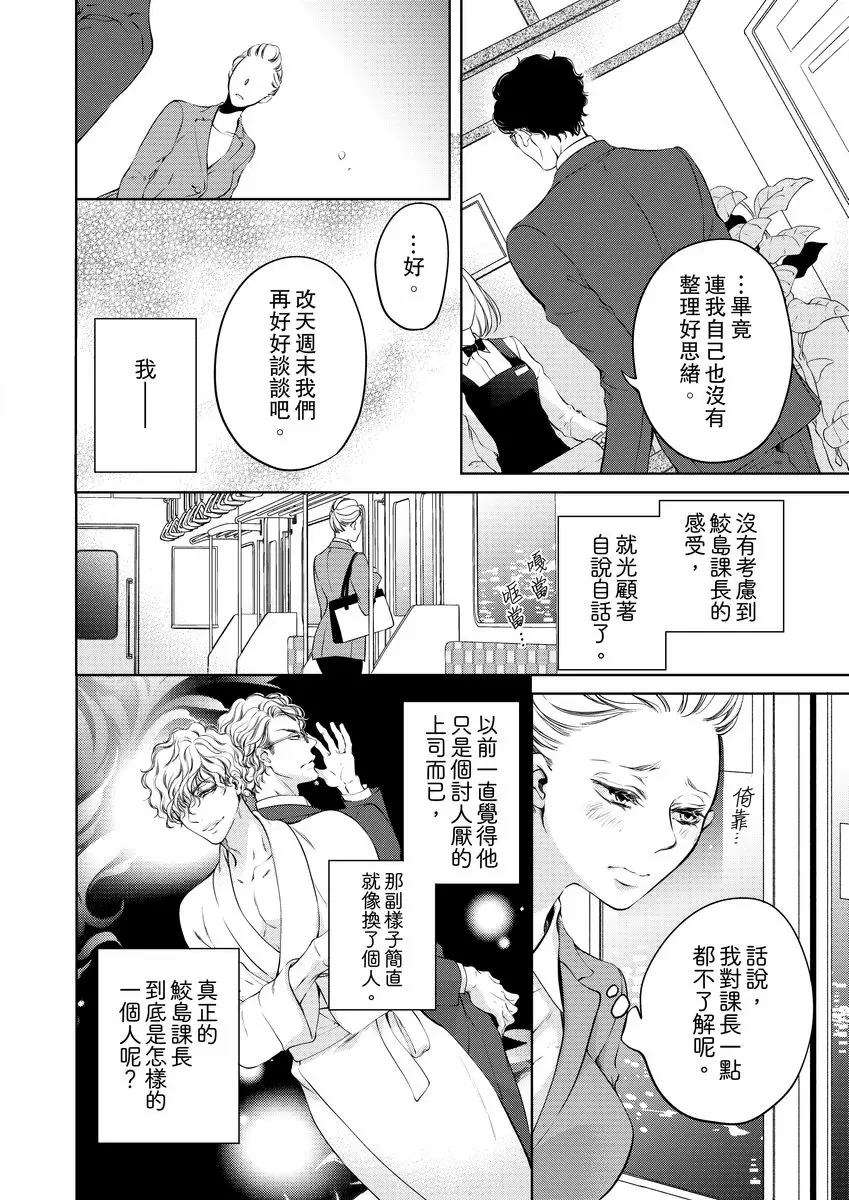 【R18禁免費中文成人H漫】將你的一切全部擁入懷中~交往0日、立刻結婚！？ 【免費中文A漫、禁漫、H漫】第三話 8