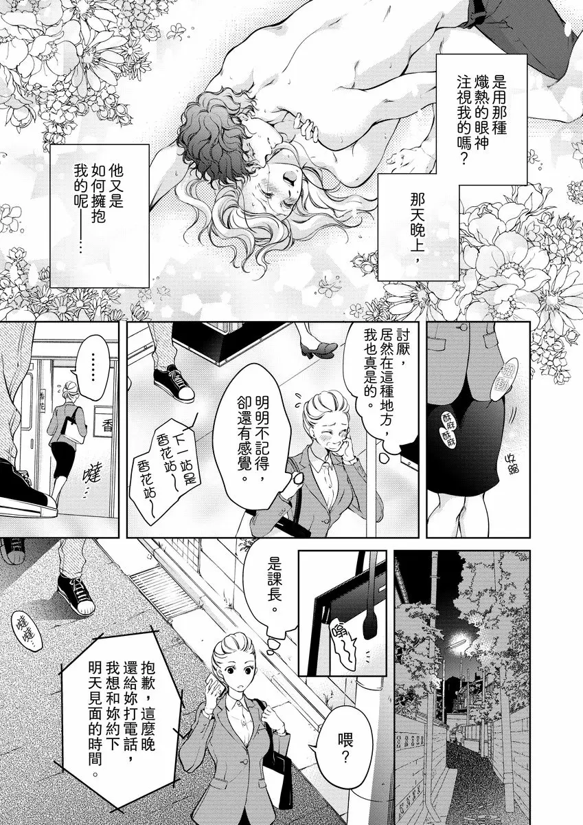 【R18禁免費中文成人H漫】將你的一切全部擁入懷中~交往0日、立刻結婚！？ 【免費中文A漫、禁漫、H漫】第三話 9