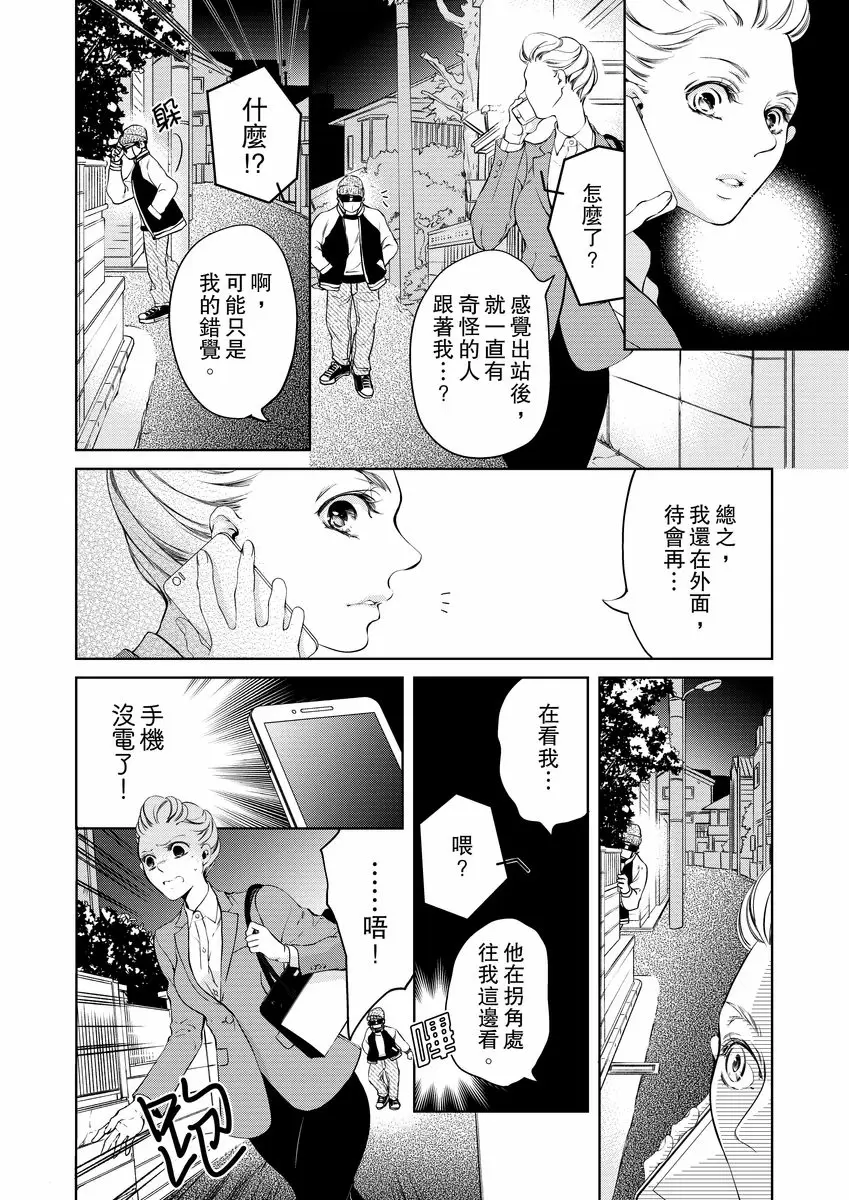 【R18禁免費中文成人H漫】將你的一切全部擁入懷中~交往0日、立刻結婚！？ 【免費中文A漫、禁漫、H漫】第三話 10