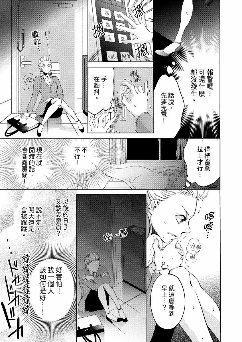 【R18禁免費中文成人H漫】將你的一切全部擁入懷中~交往0日、立刻結婚！？ 【免費中文A漫、禁漫、H漫】第三話 11