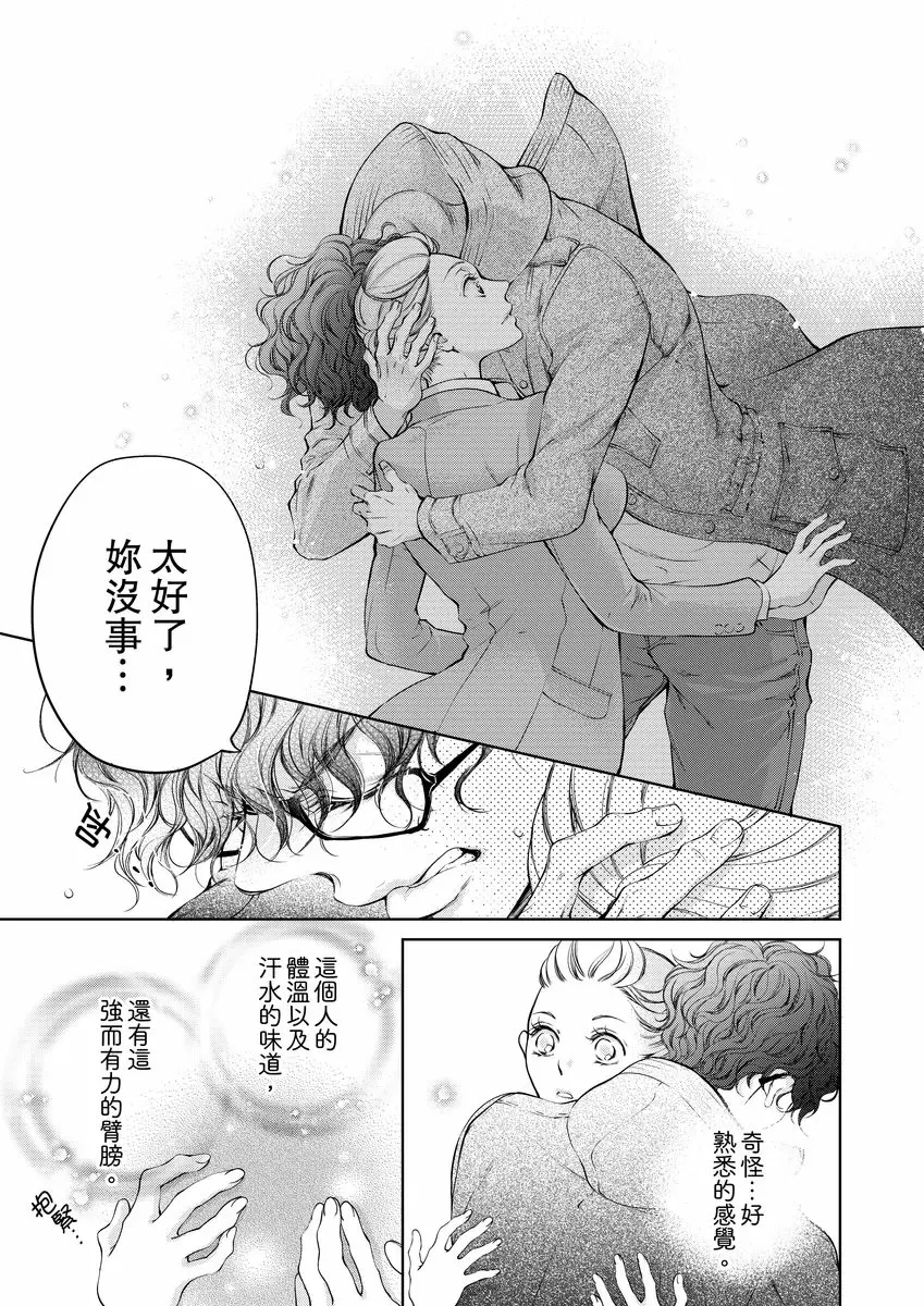 【R18禁免費中文成人H漫】將你的一切全部擁入懷中~交往0日、立刻結婚！？ 【免費中文A漫、禁漫、H漫】第三話 13
