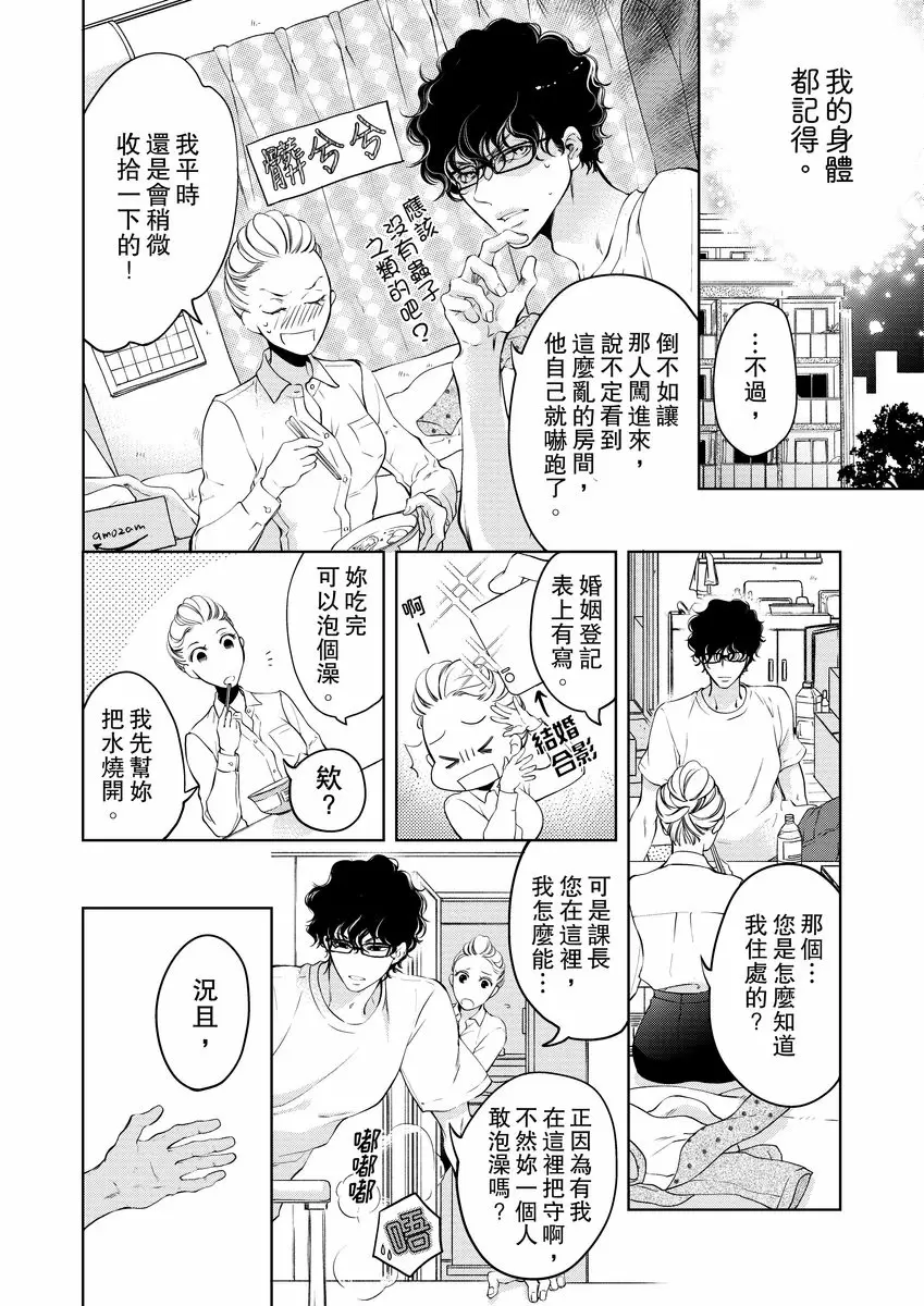 【R18禁免費中文成人H漫】將你的一切全部擁入懷中~交往0日、立刻結婚！？ 【免費中文A漫、禁漫、H漫】第三話 14
