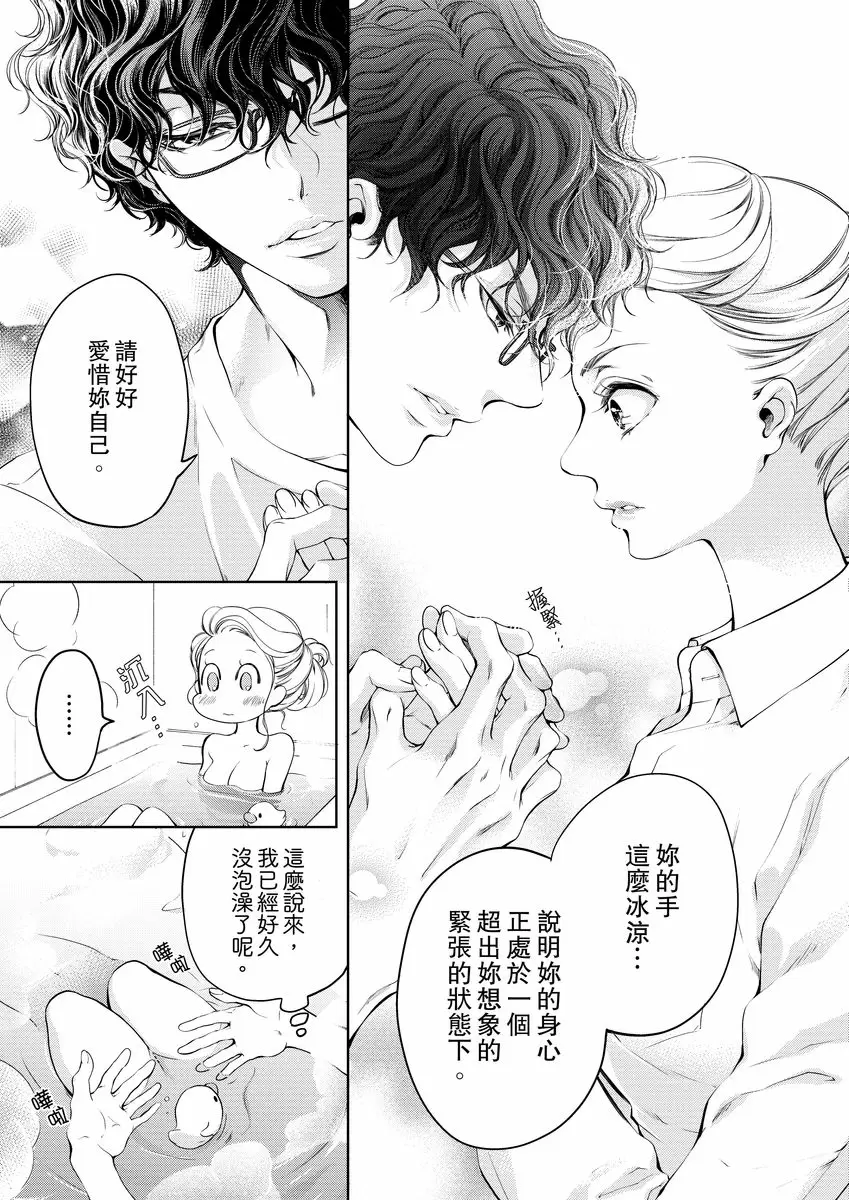 【R18禁免費中文成人H漫】將你的一切全部擁入懷中~交往0日、立刻結婚！？ 【免費中文A漫、禁漫、H漫】第三話 15